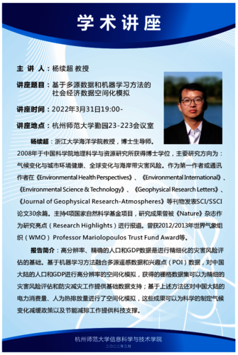 系列学术活动海报-杨续超