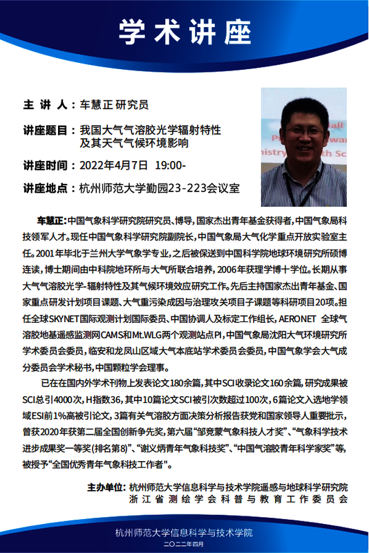 系列学术活动海报-车慧正