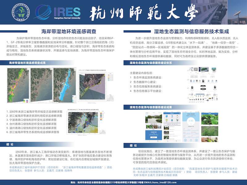 2018海岸带湿地环境遥感调查、湿地生态监测与信息服务技术集成