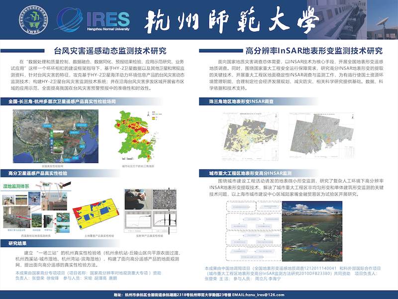 2018台风灾害遥感动态监测技术研究、高分辨率InSAR地表形变监测技术研究