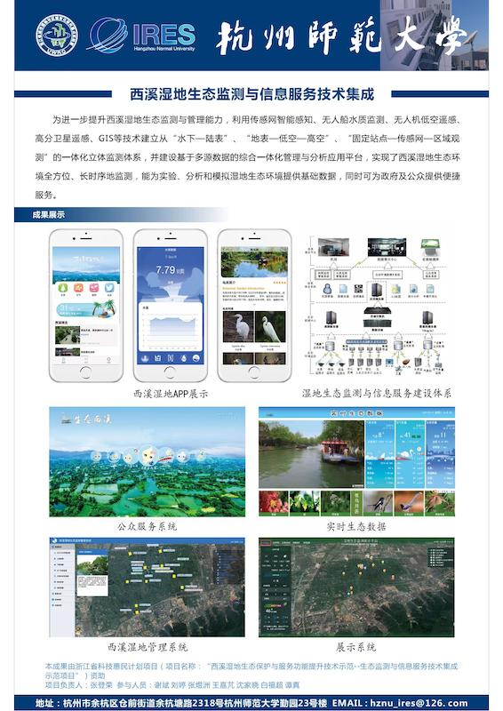 2022西溪湿地生态监测与信息服务技术集成_00