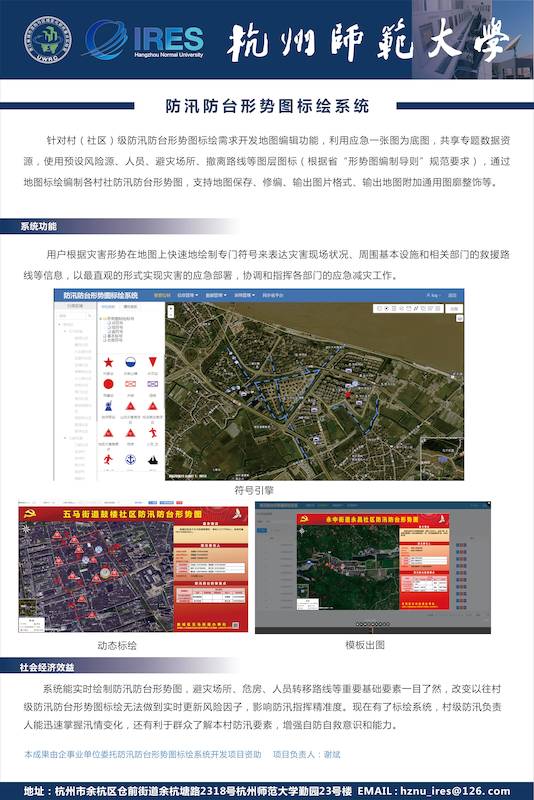 2022展架-防汛防台形势图标绘系统(1)