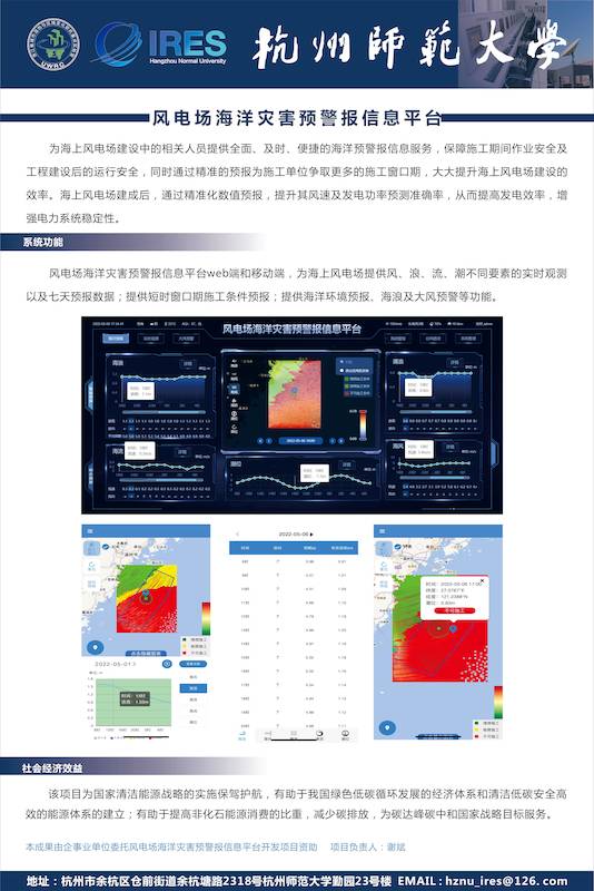 2022展架-风电场海洋灾害预警报信息平台(1)