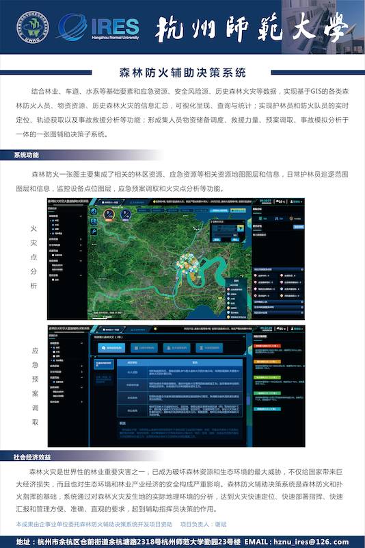 2022展架-森林防火辅助决策系统(1)