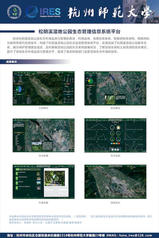 2022展架-松阴溪湿地公园生态管理信息系统平台(1)