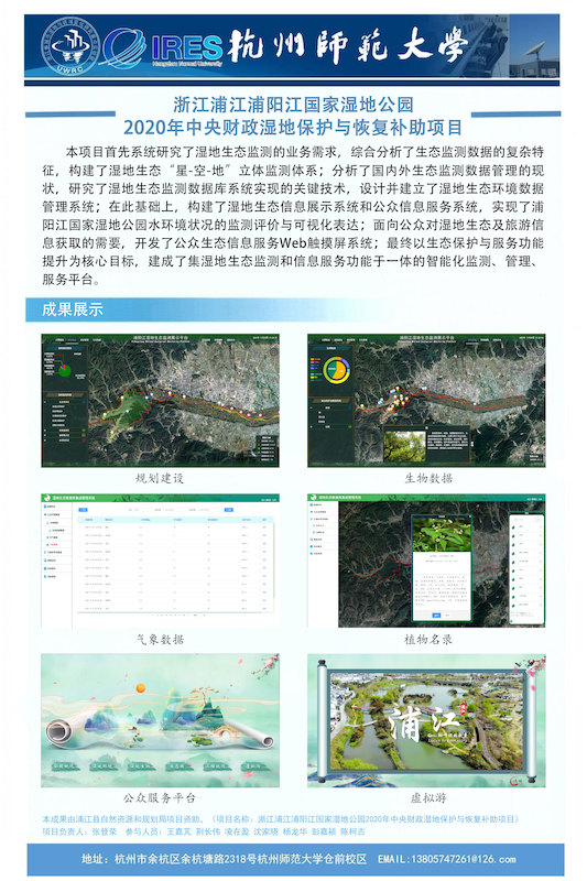2022展架-浙江蒲江浦阳江国家湿地公园2020年中央财政湿地保护与恢复补助项目