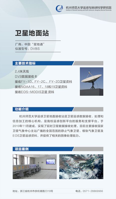 卫星地面站