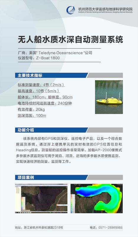 无人船水质水深自动测量系统
