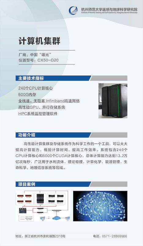 计算机集群