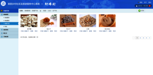 农产品预订