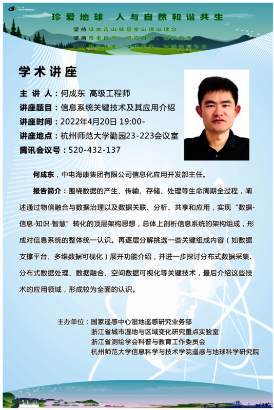 系列学术活动-何成东