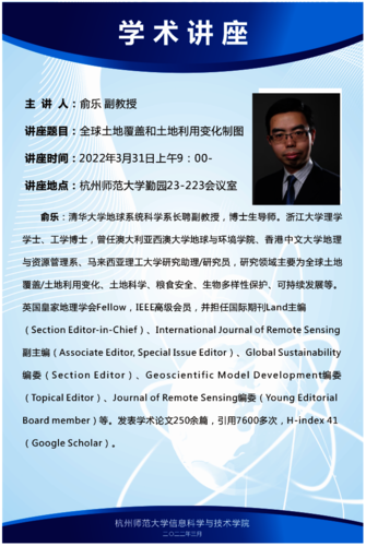 系列学术活动海报-俞乐