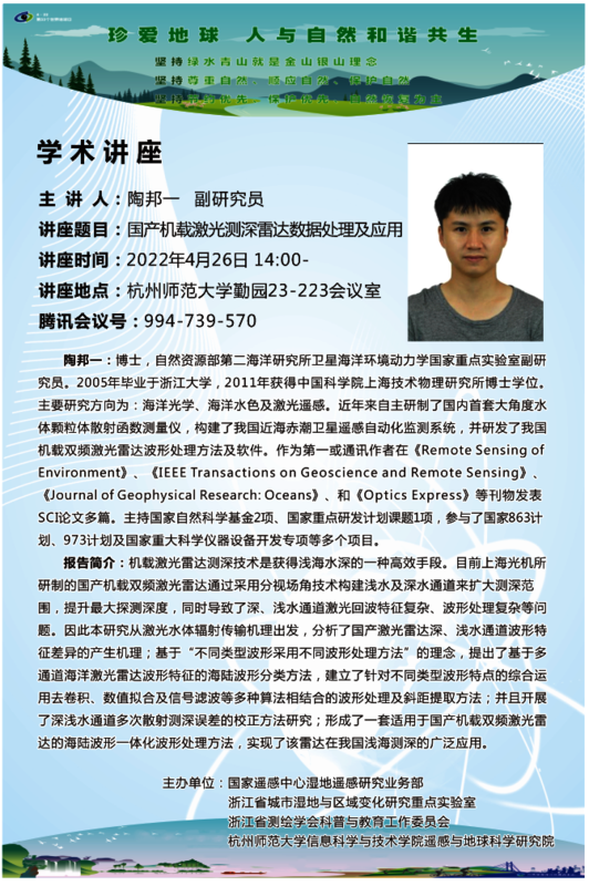 系列学术活动-陶邦一