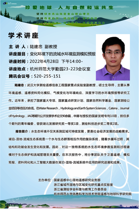 系列学术活动-陆建忠