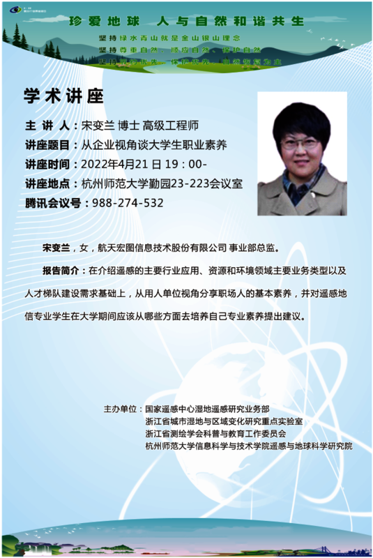 系列学术活动-宋变兰