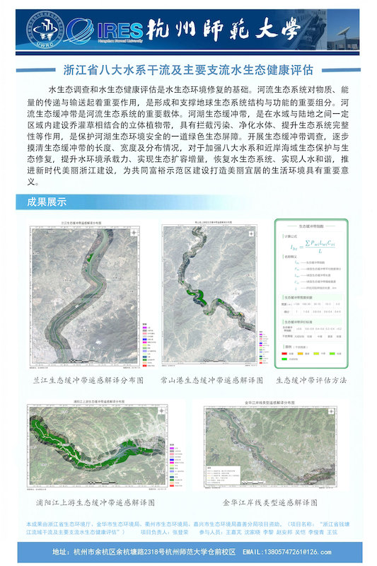 浙江省八大水系干流及主要支流水生态健康评估