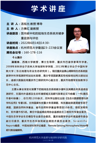 学术活动-汤旭光-研究院