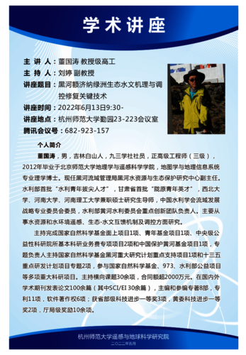 学术活动-董国涛-研究院