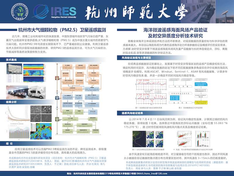 2018杭州市大气细颗粒（PM2.5）卫星遥感监测、海洋微波遥感海面风场产品验证