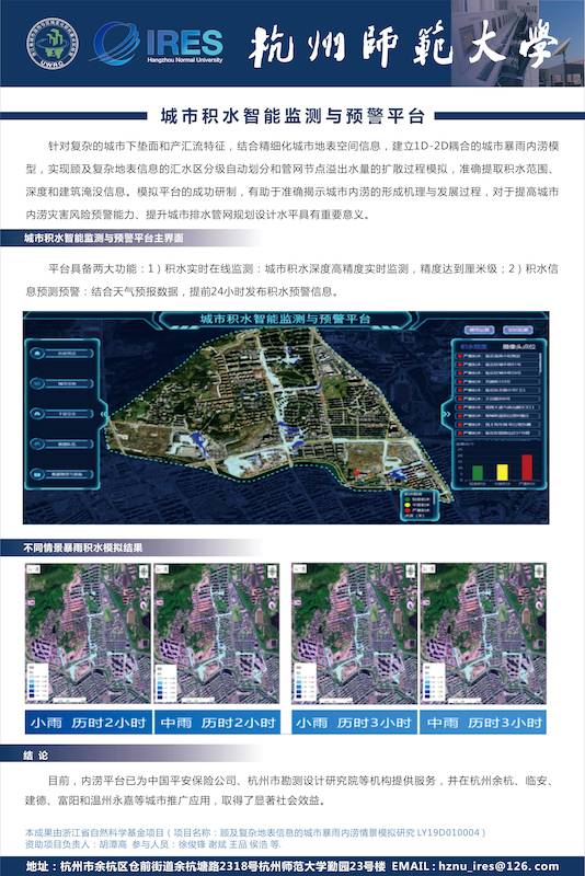 2022城市积水智能监测与预警平台(1)