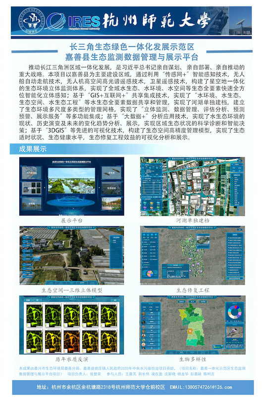 2022展架-长三角生态绿色一体化发展示范区嘉善县生态监测数据管理与展示平台