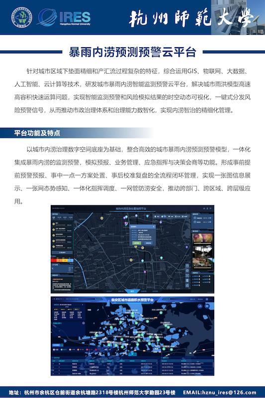 2023暴雨内涝预测预警云平台_00