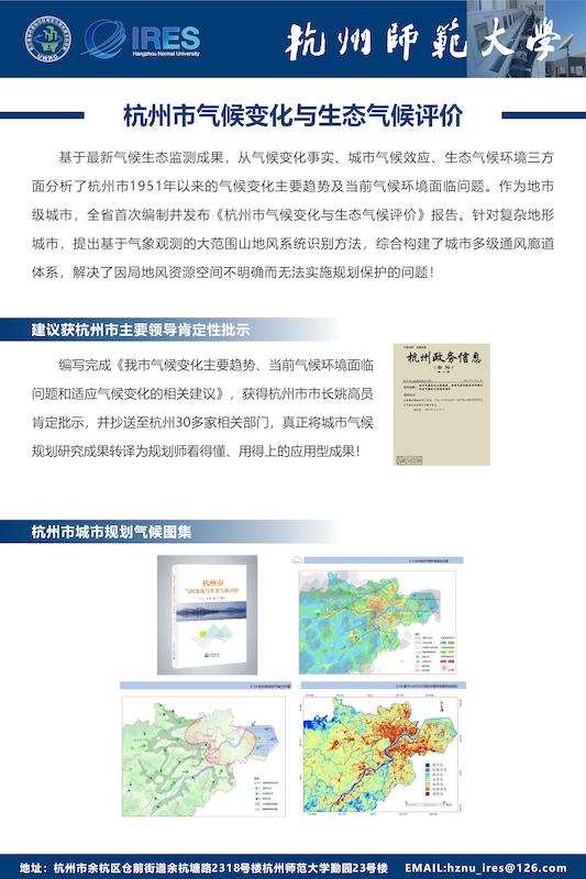 2023杭州市气候变化与生态气候评价_00